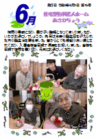 介護施設新聞