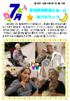 介護施設新聞