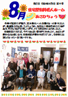 介護施設新聞