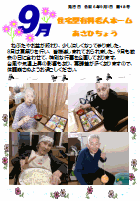 介護施設新聞