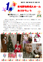 介護施設新聞