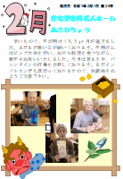 介護施設新聞