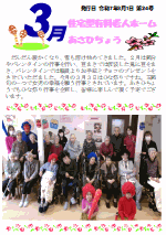 介護施設新聞