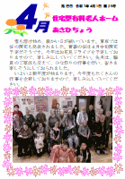 介護施設新聞