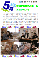 介護施設新聞