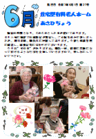 介護施設新聞