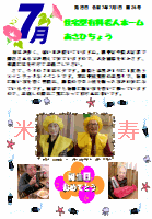 介護施設新聞