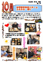 介護施設新聞