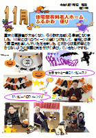 介護施設新聞