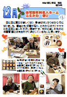 介護施設新聞