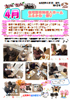 介護施設新聞