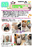 介護施設新聞