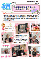 介護施設新聞