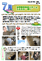 介護施設新聞