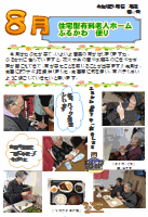 介護施設新聞