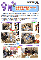 介護施設新聞