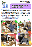 介護施設新聞