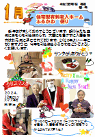 介護施設新聞