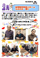 介護施設新聞