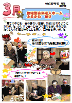 介護施設新聞