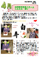 介護施設新聞