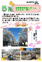 介護施設新聞