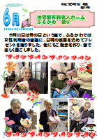 介護施設新聞