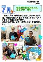 介護施設新聞